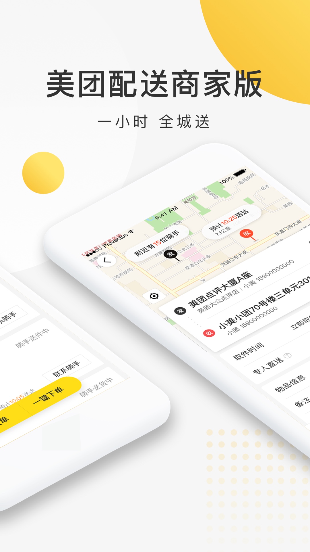 美团配送图3