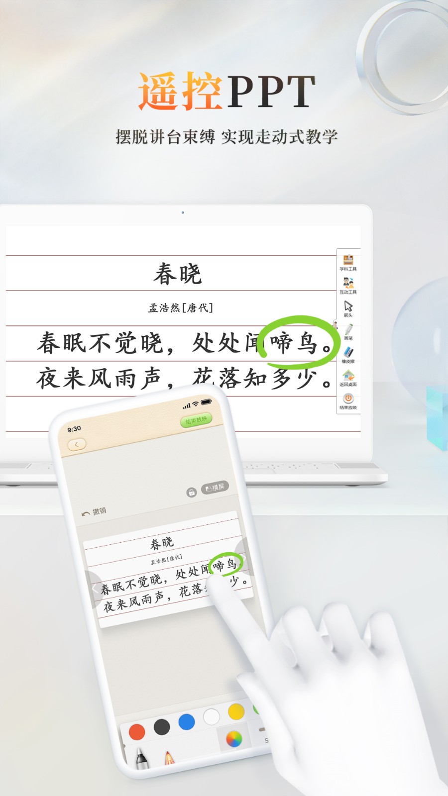 101教育ppt学生端手机版