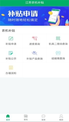 江苏农机补贴图2