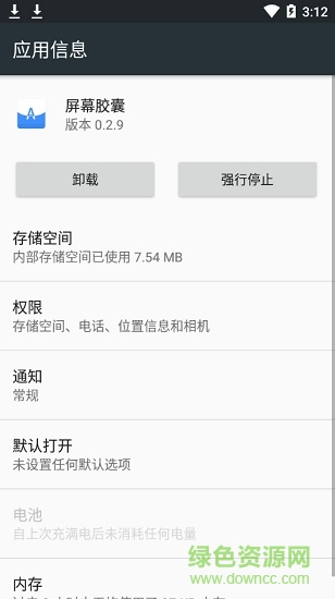 屏幕胶囊图2
