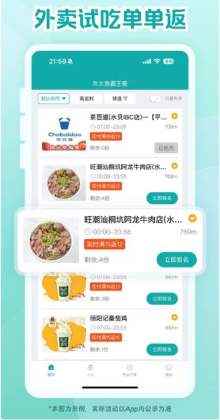 灰太狼霸王餐（生活服务优惠平台） v3.4.10 安卓版图2