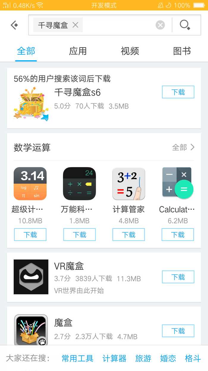 千寻魔盒☆破解版☆图1