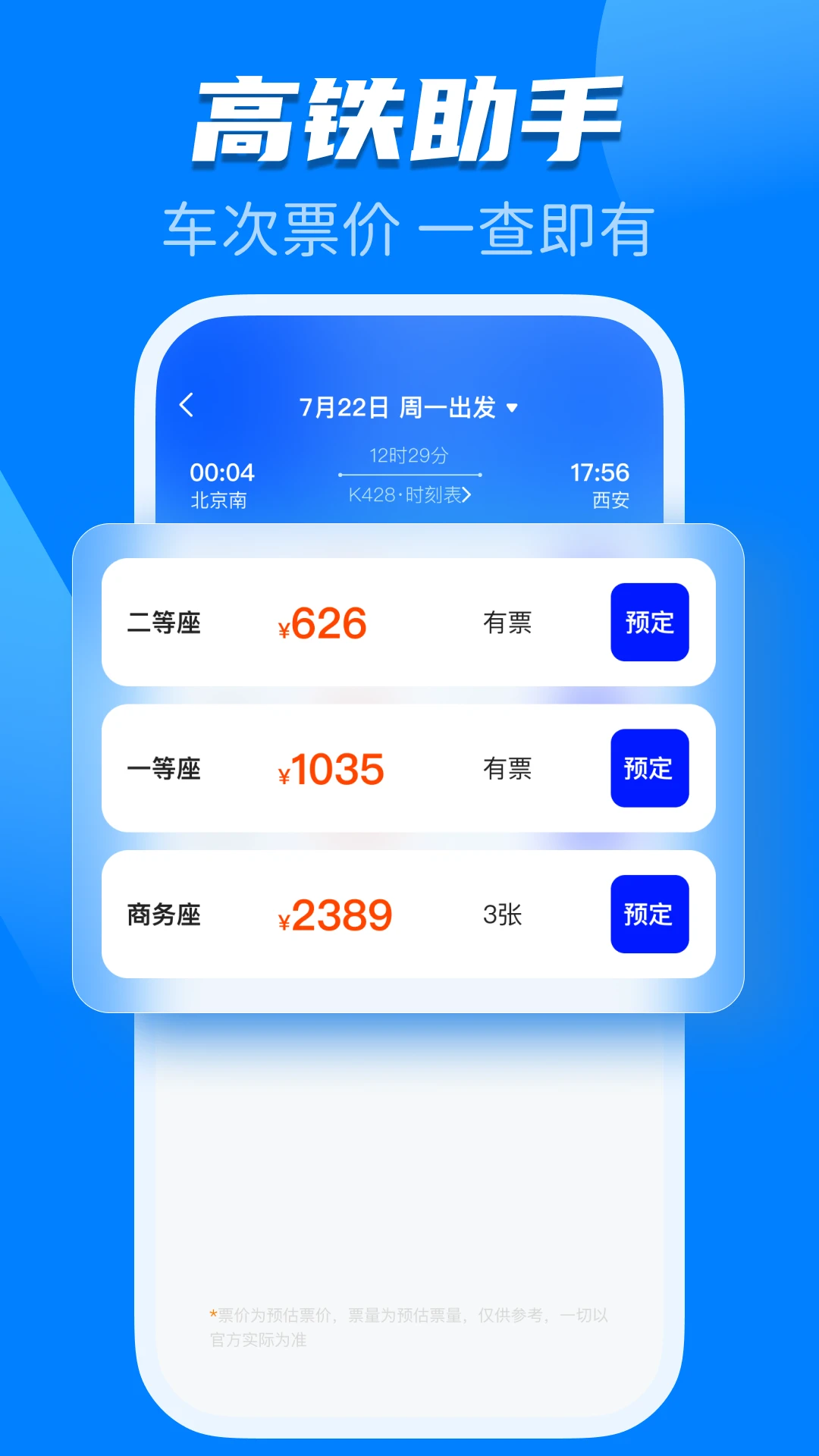 123火车高铁查询图1