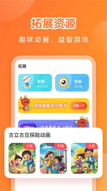 亿童学园软件
