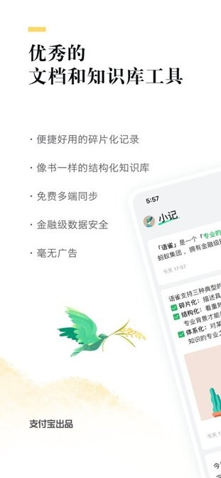 语雀手机客户端