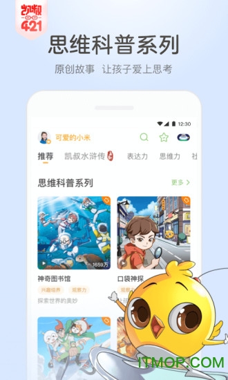 凯叔讲故事app图3