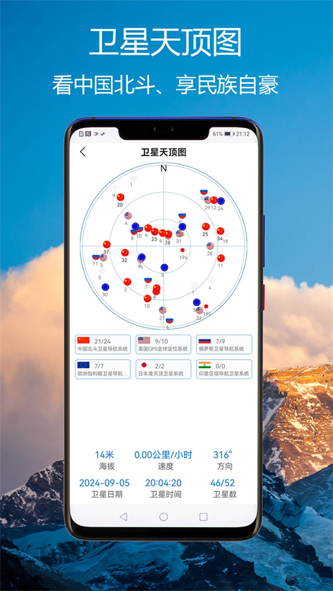 GPS海拔指南针app图4