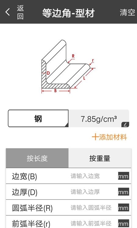 材料重量计算图2