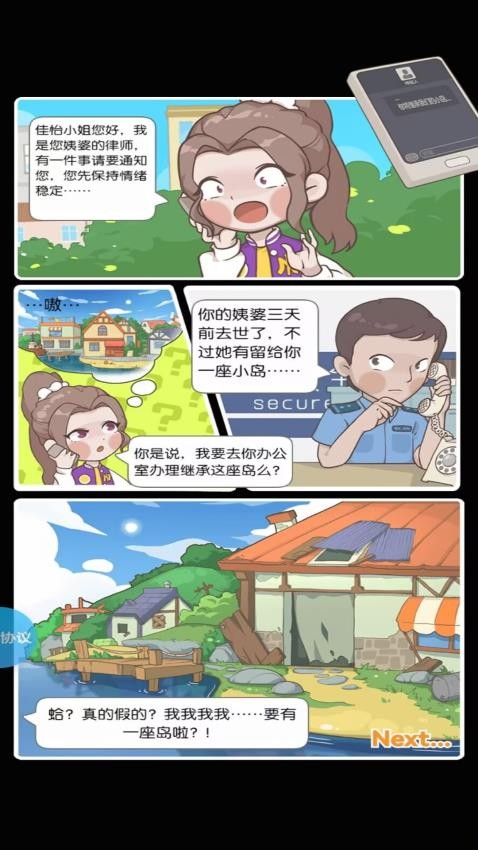 这座岛都归我图2