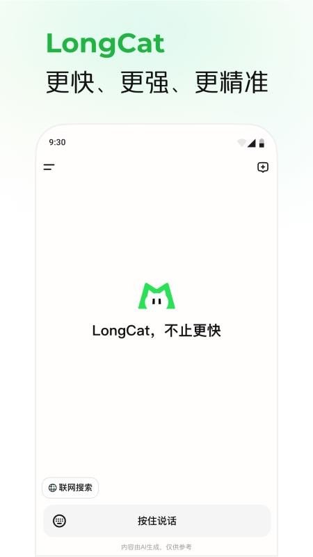 LongCat最新版本图1