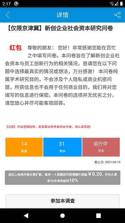 微调查app官方版图3