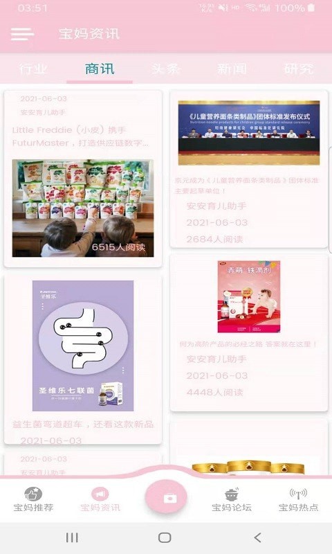 安安育儿助手图1