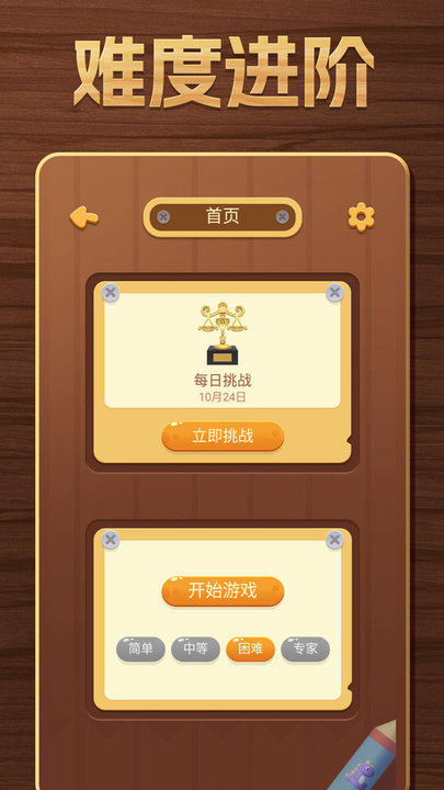 开心数独图3