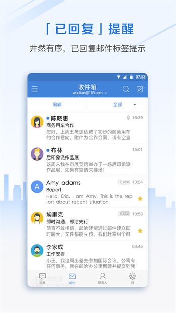 邮洽手机邮箱图3