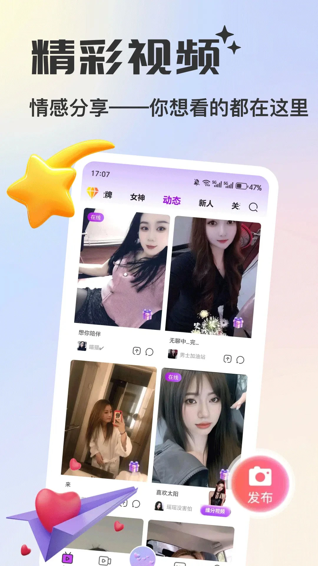 香恋视频交友图4