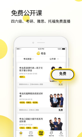 考虫英语 考虫英语