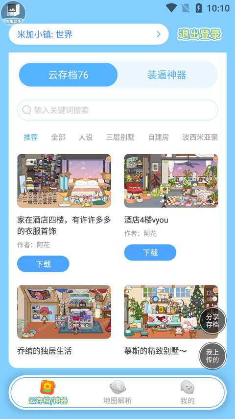米加小镇：世界完整版免费app图2