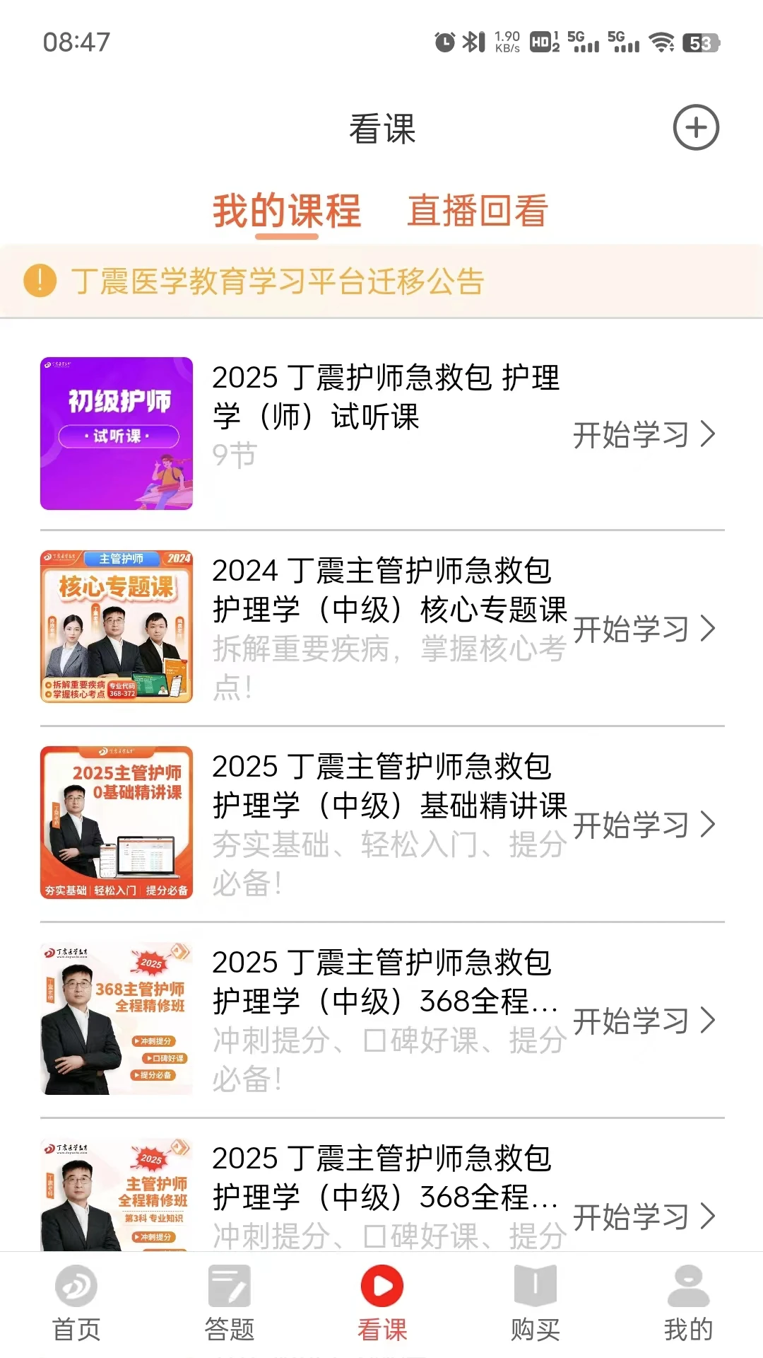 丁震医学教育图3
