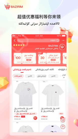 Bazirim我的巴扎app