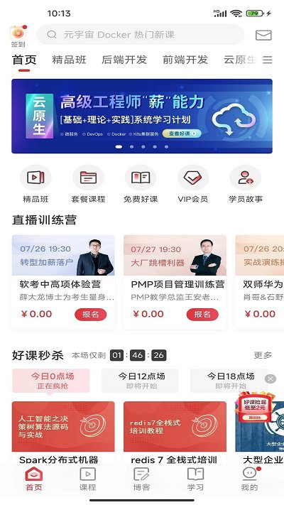 51cto学堂app图3