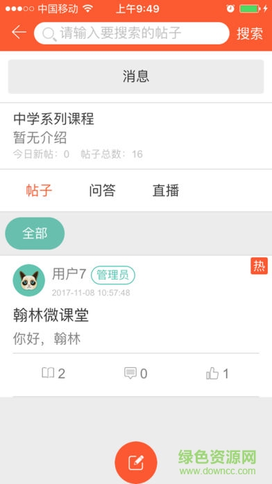 翰林教育图2