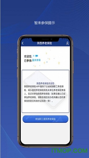 陕西养老保险最新版app图3