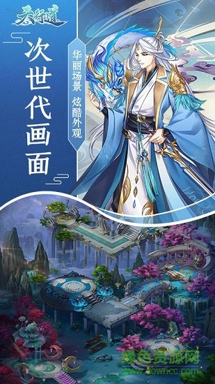 天行道H5-骑鲲战图4