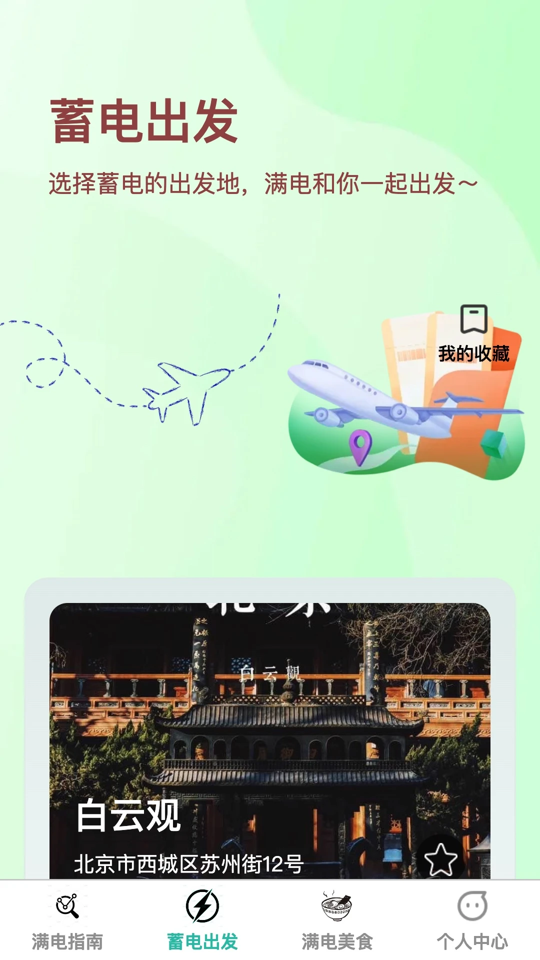 满电出发图2