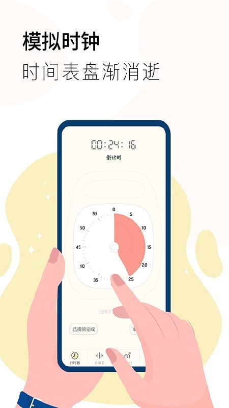 同学计时器图2