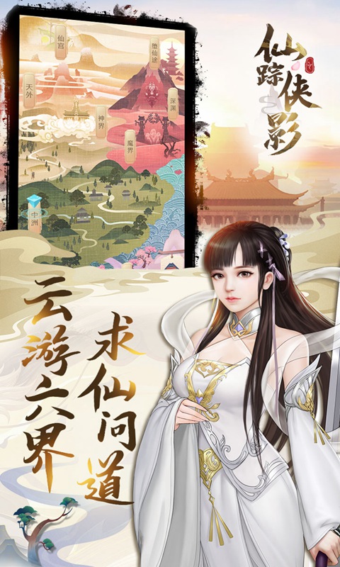 仙踪侠影图4