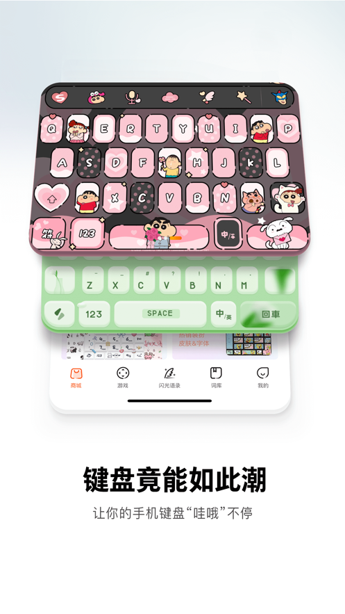 搜狗拼音输入法ipad版图4