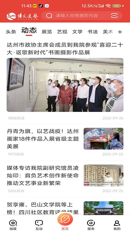传文达艺图2