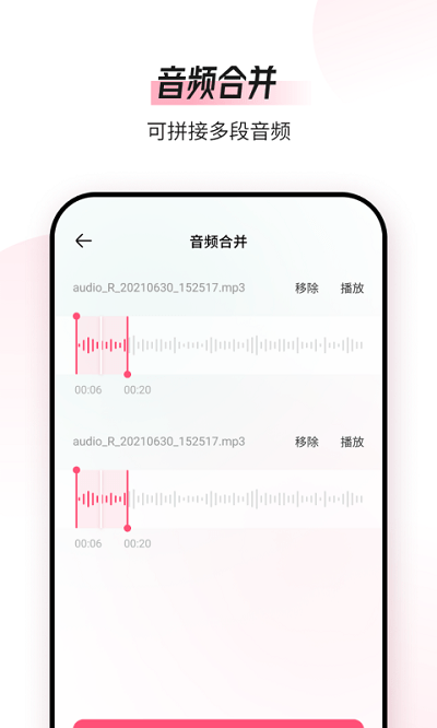 音频编辑转换器app图2