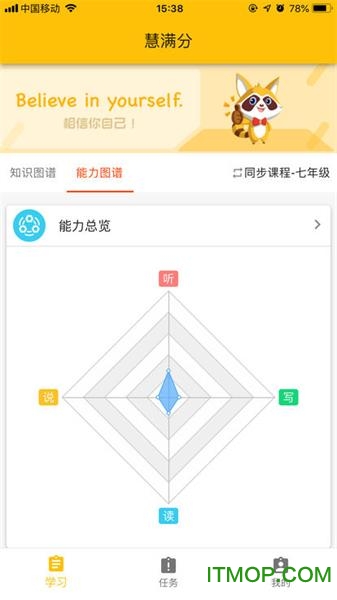 慧满分图3