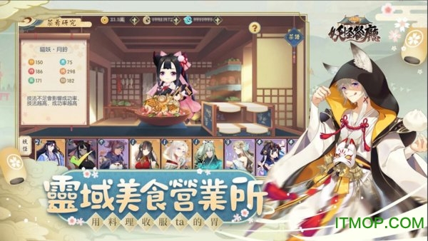 妖怪餐厅国际版图2