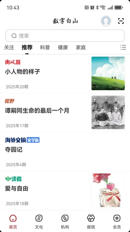 数字白山