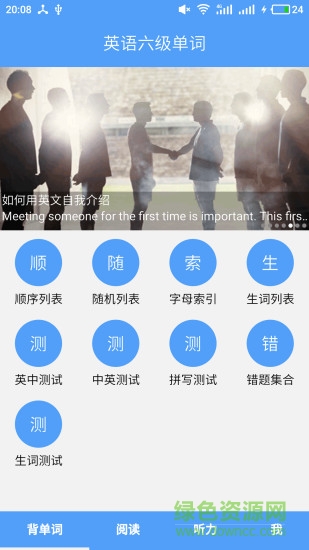 英语六级单词图4