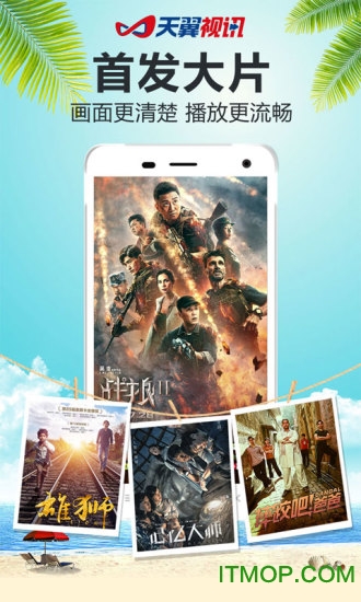 天翼视讯app官方版