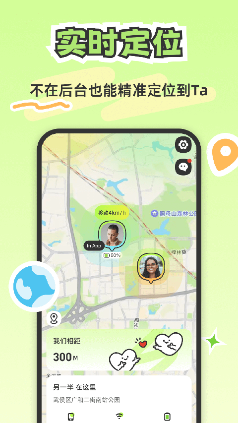 Lookus情侣定位共享App Lookus情侣定位共享App