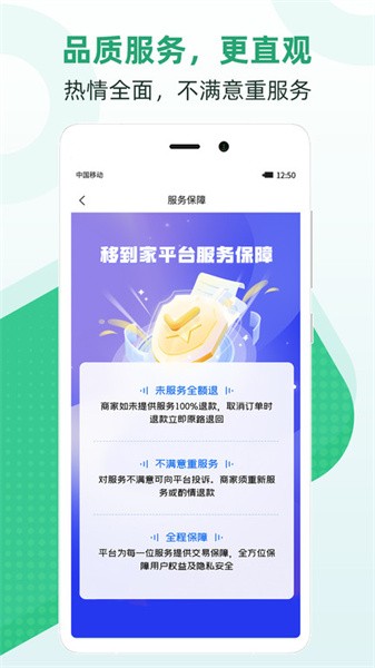 移到家图4