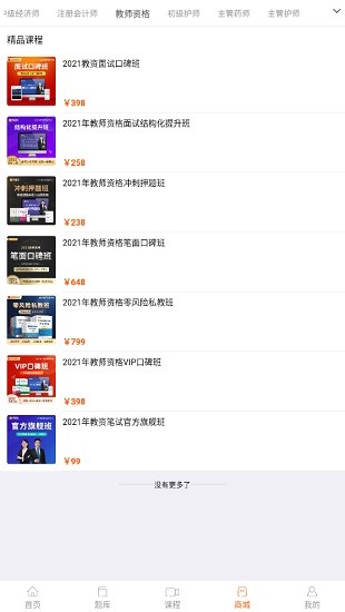 鸭题库教师资格证图2