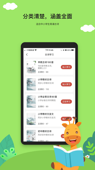 古诗乐园iphone版图4