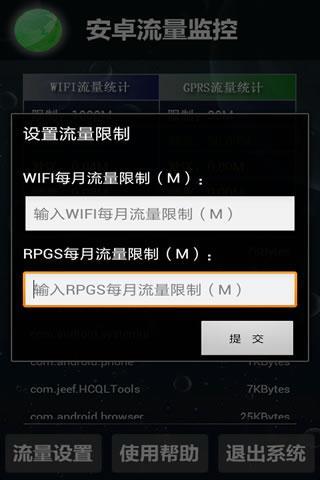 安卓流量监控图2