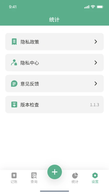 安安家用记账图4
