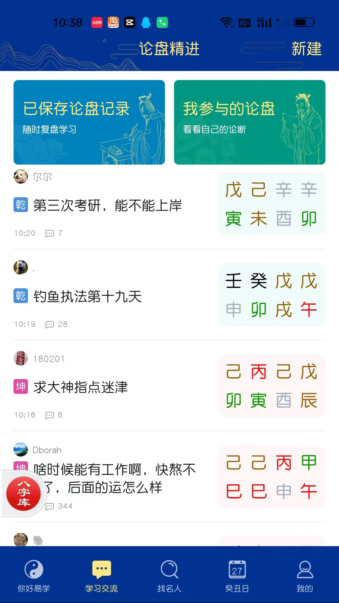 天时子平八字图2