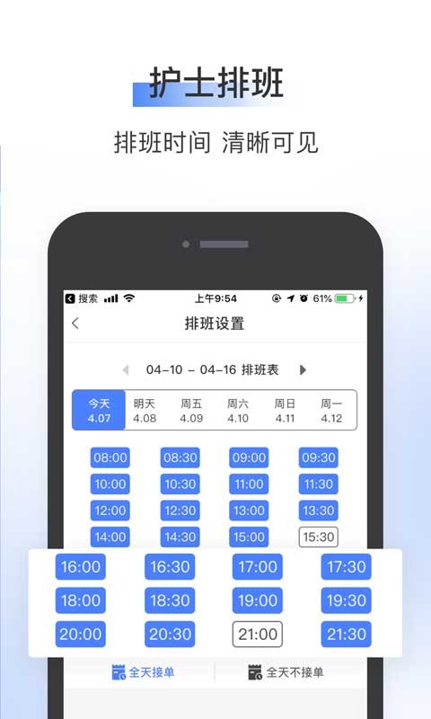 365护士端app图3