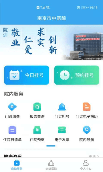 南京市中医院患者版图1