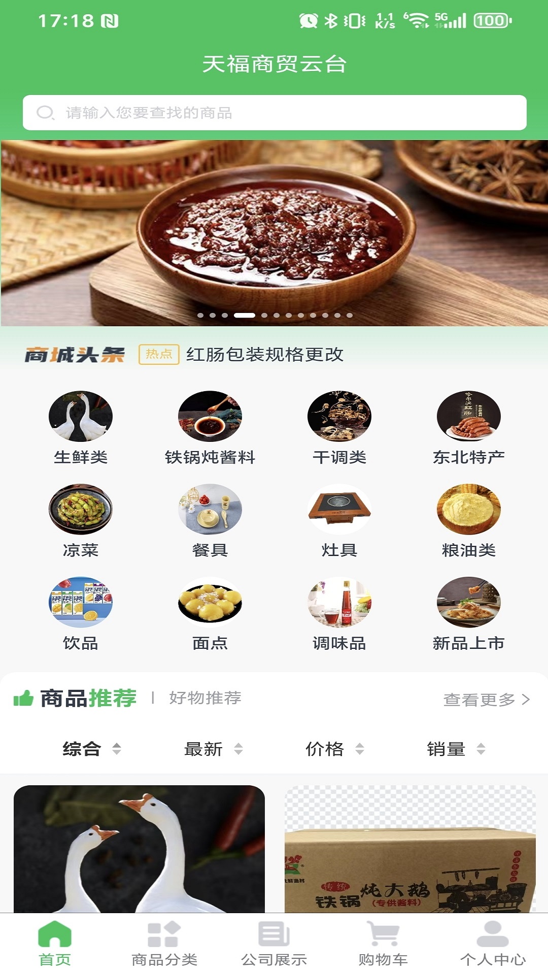 天福商贸云台 天福商贸云台