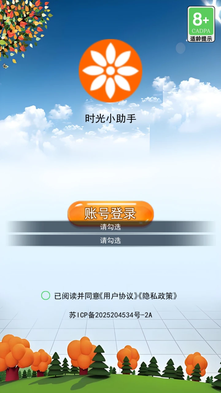 时光小助手图1