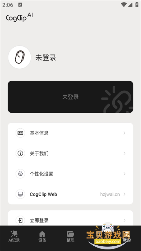 CogClip扣刻app官方最新版2026v1.1.1 安卓版图5